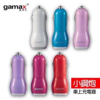 【Gamax 嘉瑪仕 】小鋼炮 雙USB 車上 充電器
