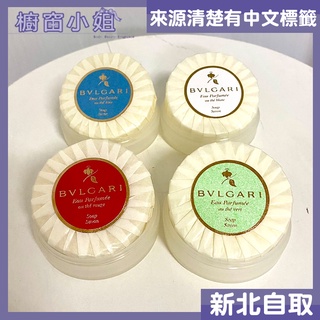 附發票 BVLGARI 寶格麗 香皂 肥皂 50G 紅茶 白茶 藍茶 綠茶 附肥皂盒 ☆櫥窗小姐☆