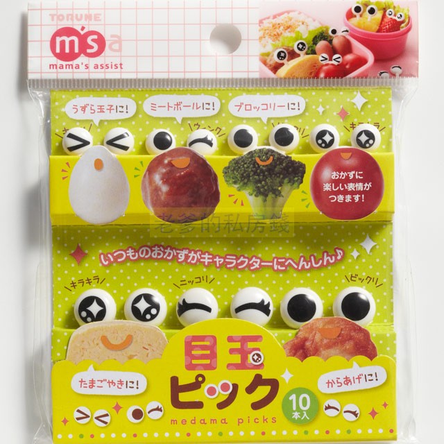 日本進口 m'sa 正版 眼睛 便當 裝飾叉 水果叉 三明治叉 點心叉 食物叉 叉子 叉 目玉 msa ㊣老爹正品㊣