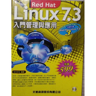 Linux 7 實務應用 Linux 8 【 Linux7 Linux8 Red Hat Linux 作業系統 架站 】