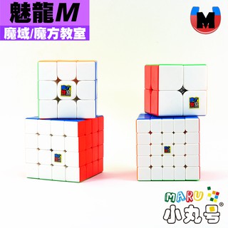 小丸號方塊屋【魔域】魅龍M 磁力系列 二階 三階 四階 五階 金字塔 入門 推薦 魔術方塊 2M 3M 4M 5M 禮盒