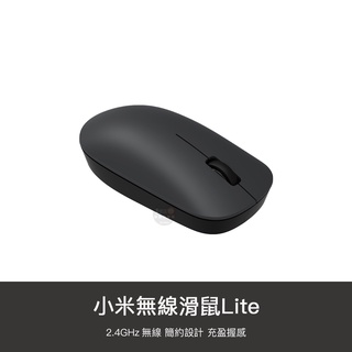 小米 無線滑鼠LITE 無線滑鼠 LITE 無線 滑鼠 滑鼠 非靜音 無線滑鼠 輕便滑鼠 辦公滑鼠 小米滑鼠 學生滑鼠