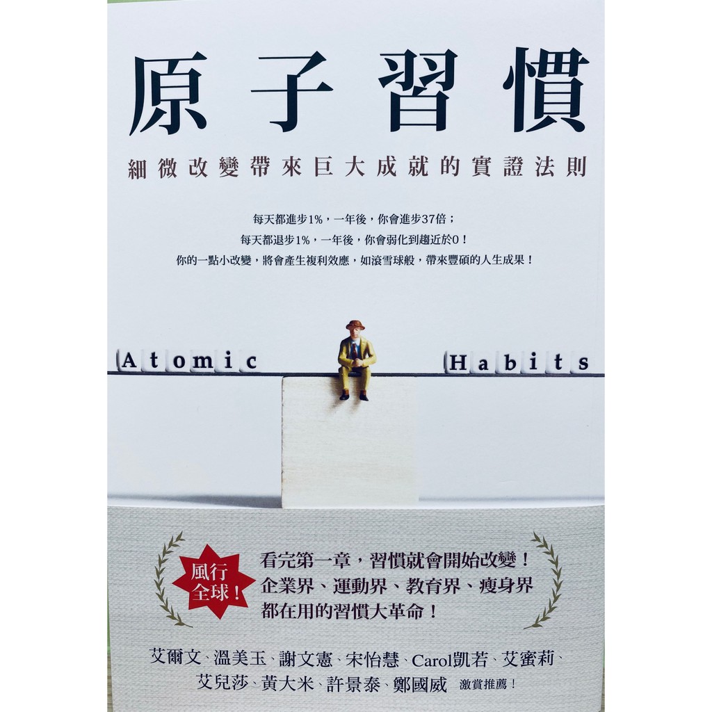 幾米兒童圖書 原子習慣 細微改變帶來巨大成就的實證法則暢銷書 蝦皮購物