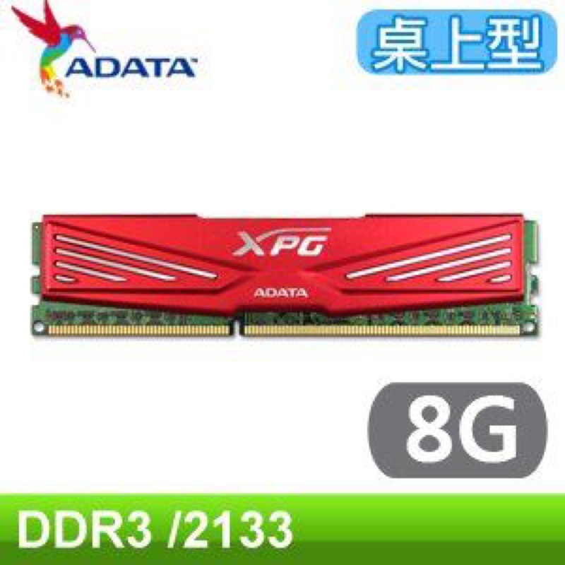 售ADATA XPG DDR3 2133 8G 超頻記憶體