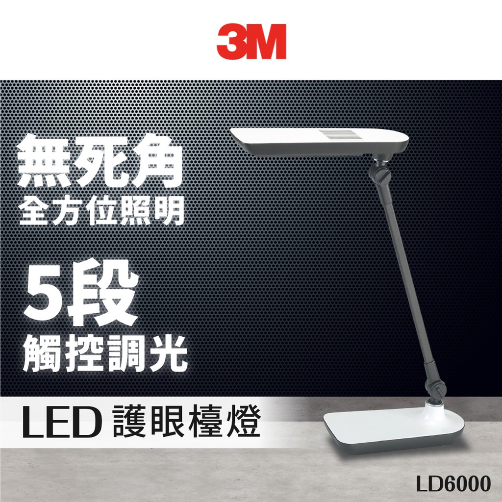 【快速出貨】3M LED LD6000 DL8800護眼檯燈 座夾兩用 博士燈 調光式 桌燈 檯燈 博視燈 書桌燈