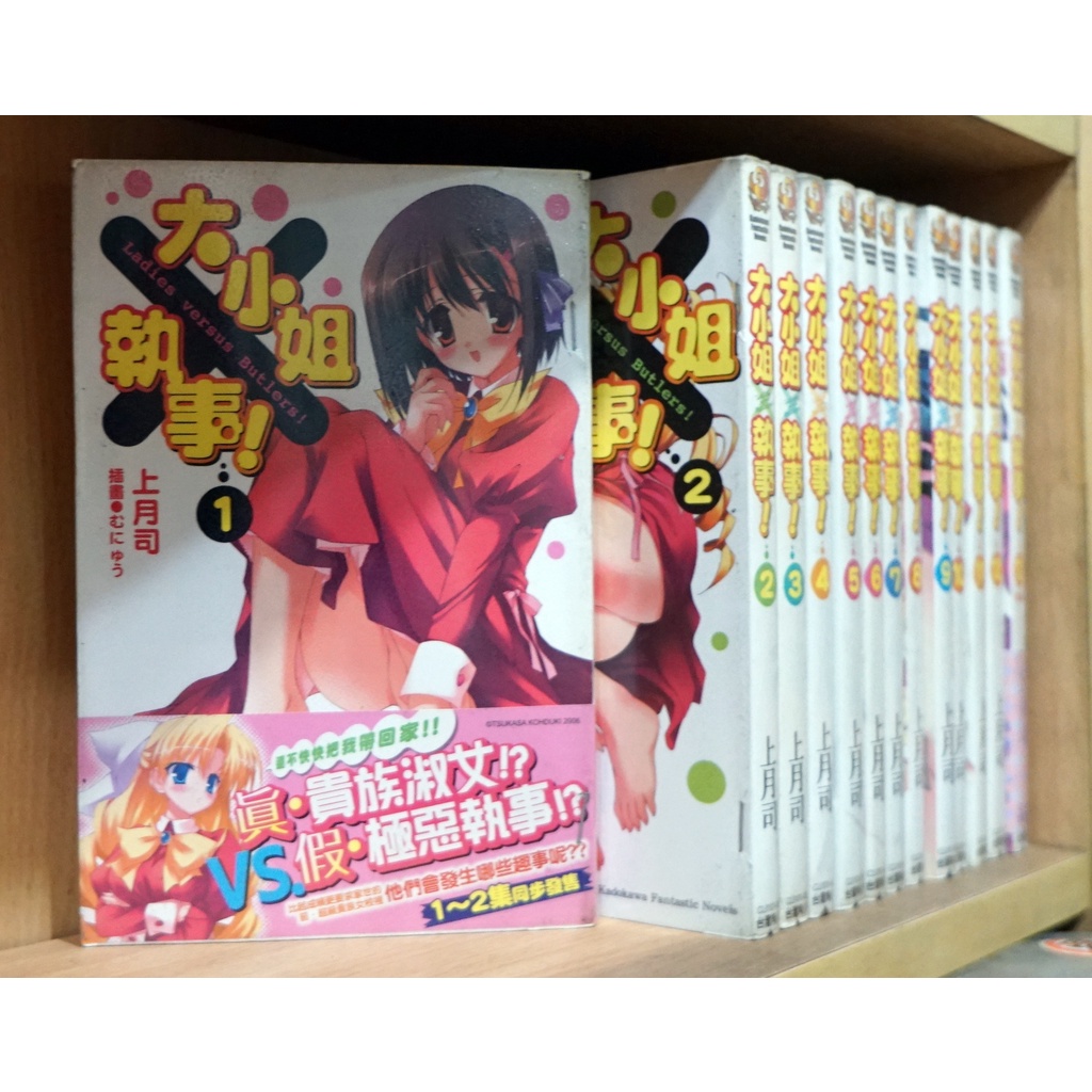 大小姐執事1 13完上月司無章釘 有章釘 霸氣貓漫畫小說現貨旗艦店 現貨 瑜 蝦皮購物