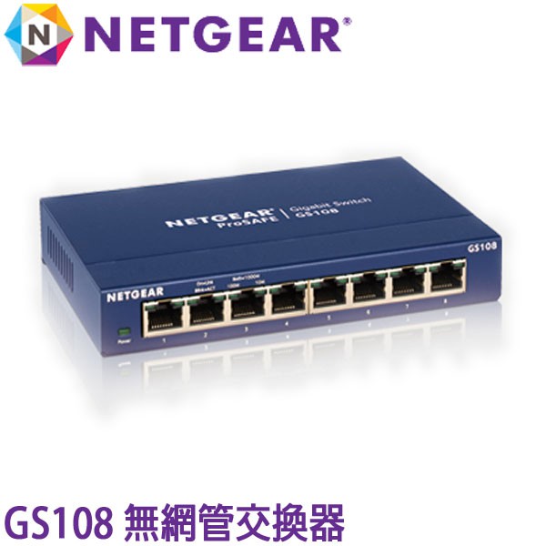 【3CTOWN】含稅公司貨 NETGEAR GS108 8埠 Gigabit 高速交換式集線器
