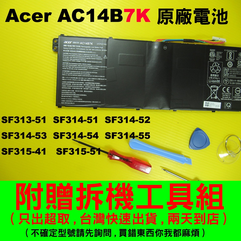 AC14B7K 原廠電池 Acer N17P3 SP515-51 SF314-51 SF314-52 SF314-53
