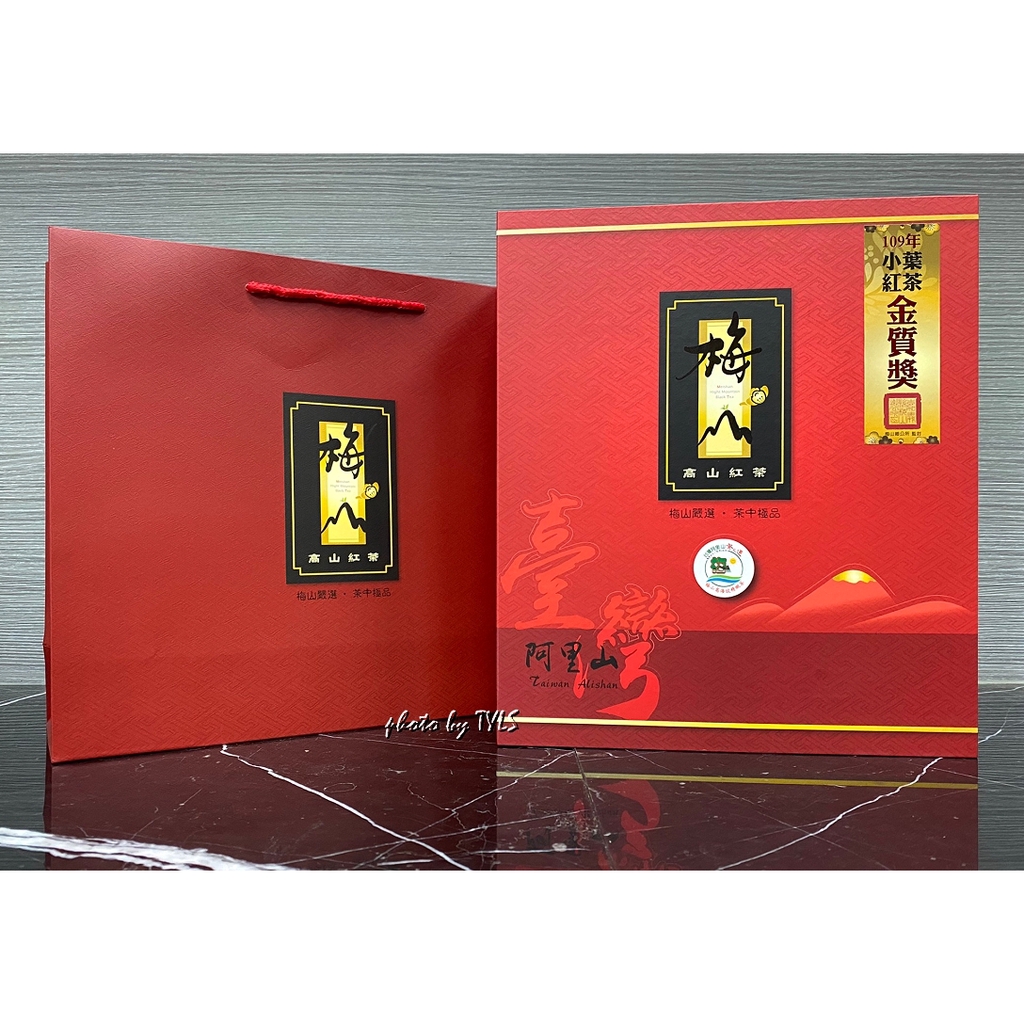 2021年 梅山鄉公所 阿里山紅茶 金質獎 比賽茶 1200元/盒