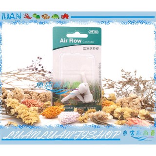 【魚店亂亂賣】ISTA白色空氣調節器2PCS(打氣機調整風量大小)矽膠軟管用調節閥空氣軟管用二入調氣閥I-973伊士達