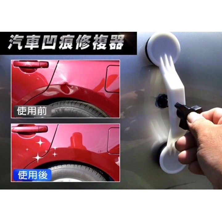 Diy汽車凹痕修復器汽車鈑金凹痕救星 全新 售出不退 請想好再下單 蝦皮購物