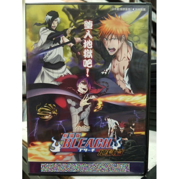 挖寶二手片 0b01 214 正版dvd 動畫 Bleach死神 地獄篇劇場版 十週年紀念作品 直購價 蝦皮購物