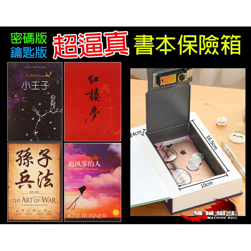 Machine Bull 22 15 5 超逼真紙質書本保險箱鑰匙版精裝彩繪封面辭典保險箱交換生日禮物 蝦皮購物