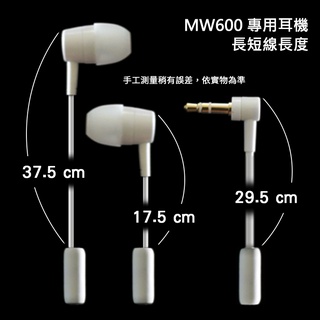【長短版】彎頭耳機 SONY MW600 專用 藍芽耳機線/藍牙/耳機線/通用型 SBH50/SBH52/MW1/SBH