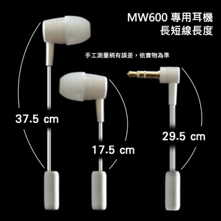 【長短版】彎頭耳機 SONY MW600 專用 藍芽耳機線/藍芽/耳機線/通用型 SBH50/SBH52/MW1/SBH