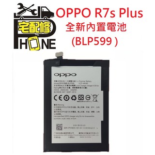 桃園中壢平鎮八德手機維修-OPPO R7s Plus R7s+ BLP599 全新內建電池 電池膨脹 耗電快 自動關機