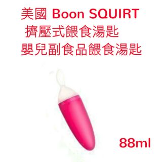 美國 Boon SQUIRT 擠壓式餵食湯匙 嬰兒副食品餵食湯匙