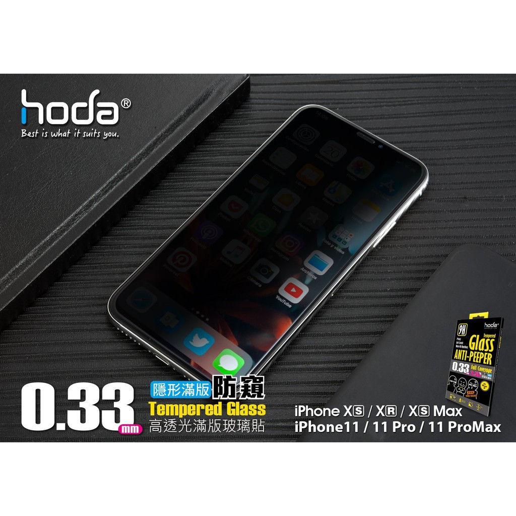 超 促銷 hoda 2.5D隱形滿版防窺9H鋼化玻璃貼 iPhone /X/Xs 5.8吋 保護貼 防刮傷 鋼化玻璃貼