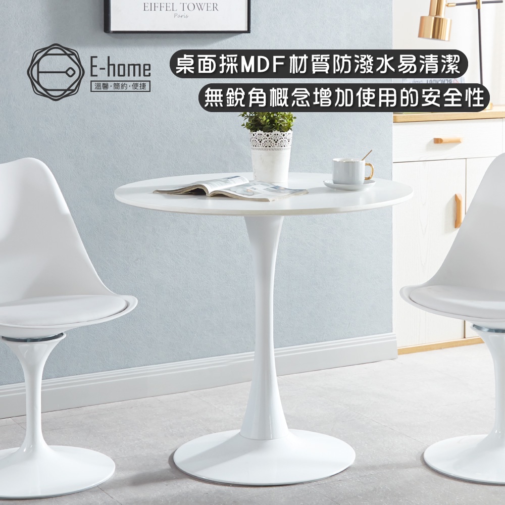 E-home 飛盤造型多功能金屬白柱桌-直徑80cm-白色