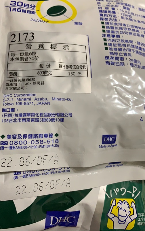 Dhc 螺旋藻30日份180粒 3元 有中文標專櫃品 蝦皮購物