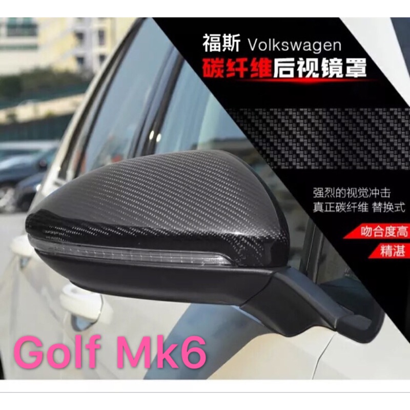 Golf6 Mk6 碳纖維材質 卡夢 替換式 後視鏡殼 後照鏡蓋（Golf TSI GTI6 6R)