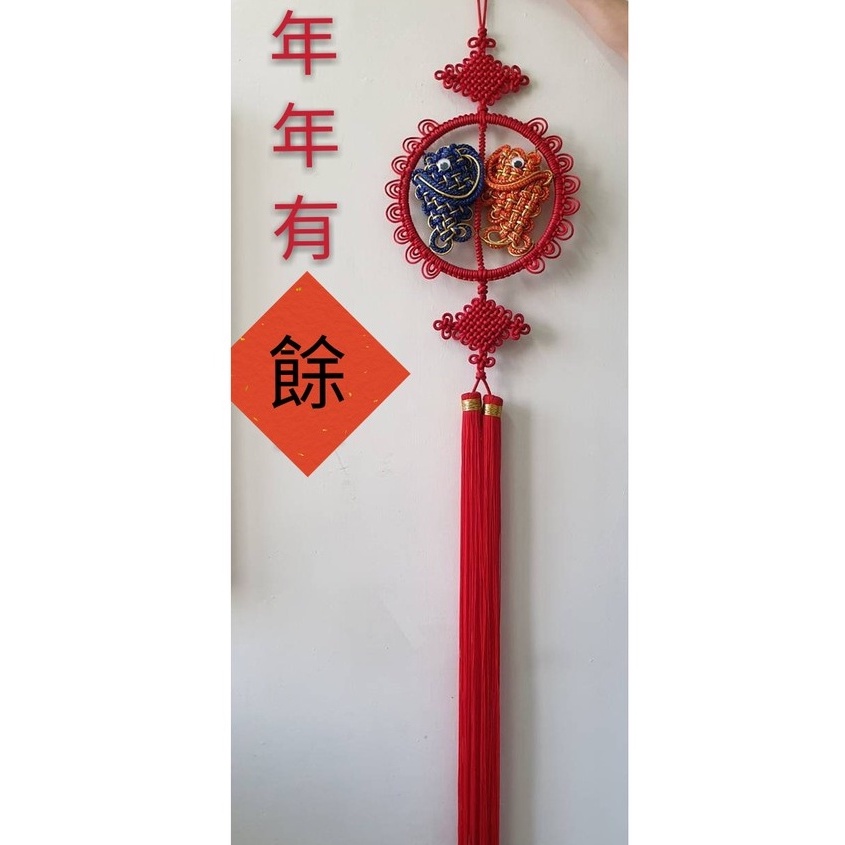 MIT純手工 精緻編織 中國結 吉祥如意 年年有魚 祝福 開運招財年節送禮掛飾
