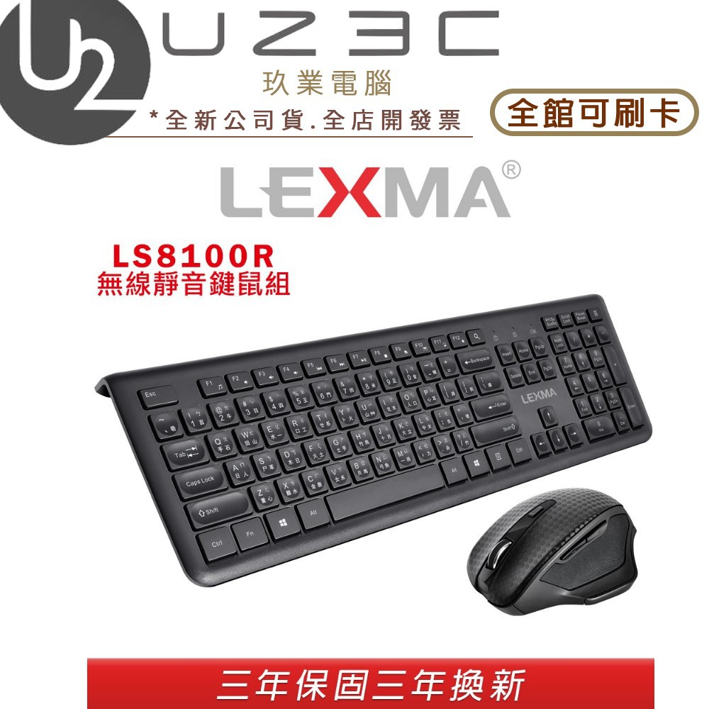 LEXMA 雷馬 LS8100R 無線靜音鍵盤滑鼠組 鍵鼠組【U23C實體門市】