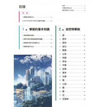 愛書小舖 Clip Studio Paint筆刷素材集 由雲朵 街景到質感 蝦皮購物