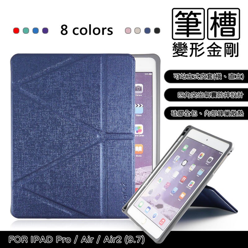 IPAD PRO 通用 AIR AIR2 9.7 筆槽變形金剛 Y折 支架 側掀 防摔 平板 皮套 保護套