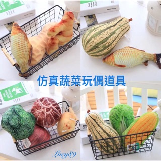 😍臺灣出👏模擬小巧蔬菜玩偶 蔬菜娃娃 蔬菜抱枕 花椰菜 大白菜 玉米 香菇 南瓜 洋蔥 豬腳抱枕