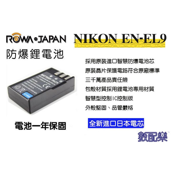 數配樂 ROWA 樂華 for Nikon EN-EL9 ENEL9 電池 D40 x D60 D3000 D5000