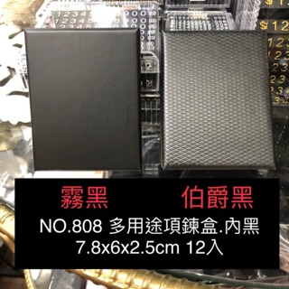 ［瑞欣］紙盒 NO.808 多用途項鍊盒 珍珠粉紅 桃花粉 內黑 7.8x6x2.5cm 12入 台灣製造