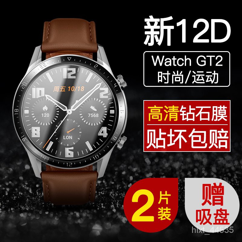 【熱銷爆款】適用華為gt手錶鋼化膜GT2貼膜配件watch2 pro保護膜智能運動手錶magic2榮耀手錶magic//