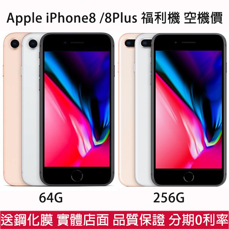 Apple I8 Plus 64G的價格推薦 - 2021年8月| 比價比個夠BigGo