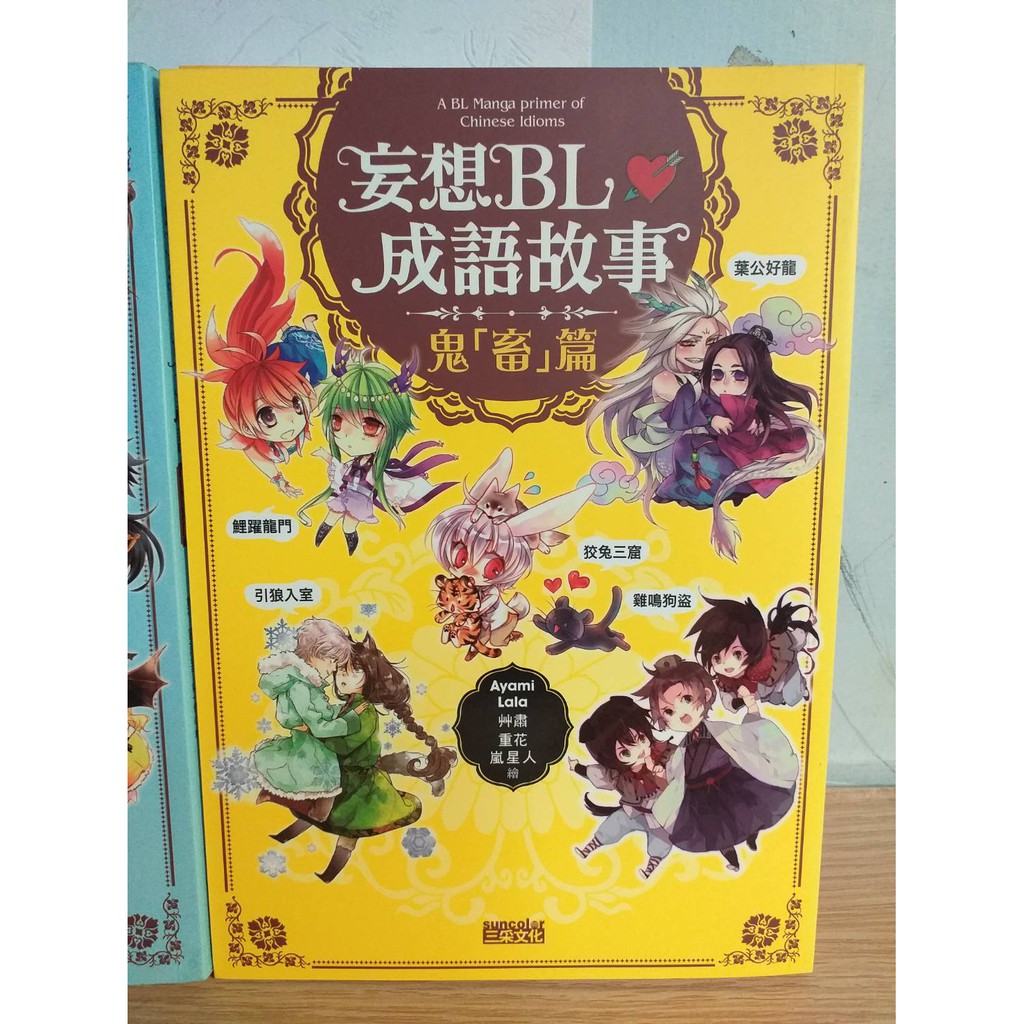 二手bl漫畫 妄想ｂｌ撲倒西方篇壓倒東方篇十四世紀天然呆篇宋朝傲嬌篇隋唐美強篇腹黑篇偽娘篇鬼畜篇
