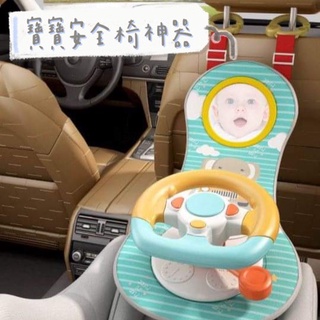 【臺灣現貨◆快速出貨】寶寶安全座椅神器！童趣大象方向盤模擬玩具 寶寶玩具 安撫玩具