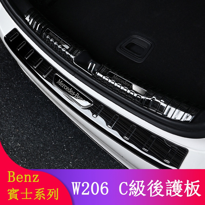 Benz賓士W206 C180 C200 C300 門檻條 迎賓踏板 後護板 後門防護改裝