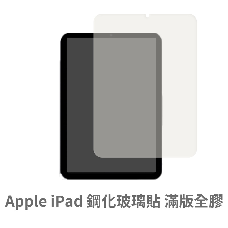 iPad玻璃貼 玻璃保護貼適用2021 Pro 11 10.2 9.7 Air mini 4 5 6 7 8 9 10