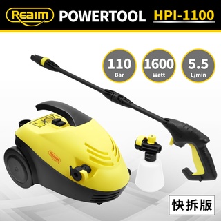 Reaim -HPI-1100 萊姆 高壓清洗機 110bar～ 快拆版 ～