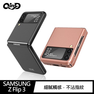 QinD SAMSUNG Galaxy Z Flip 3 磨砂保護殼
