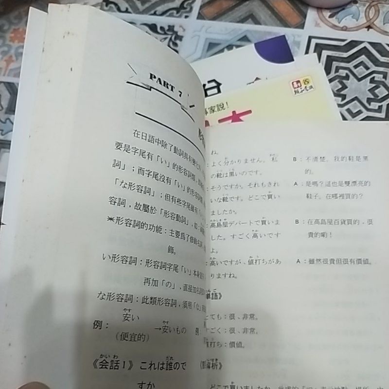 Image of 簡易生活日語很容易上手的日文學習書 #2