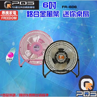 惠騰 涼風扇 FR-606 臺灣製造．仰角可調．二段風速 迷你扇 小電扇 電風扇 桌扇 化裝扇 臺南PQS