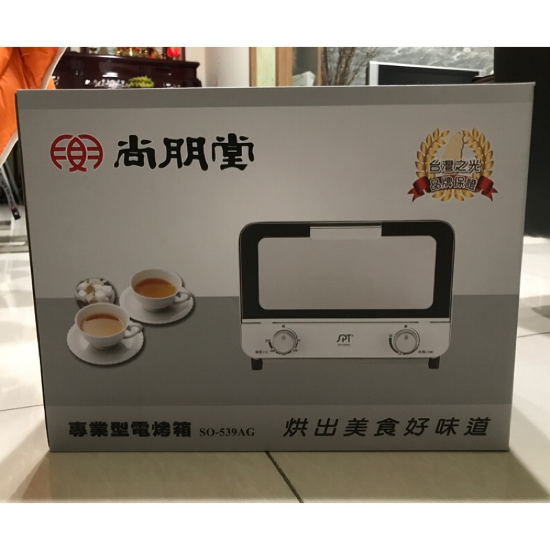 全新！尚朋堂 專業型電烤箱 SO-539AG 9L