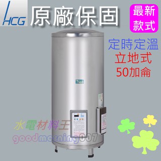 ☆水電材料王☆和成 EH50BAQ5 落地式定時定溫電能熱水器 50加侖 不鏽鋼 EH-50BAQ5 西部都會區免運