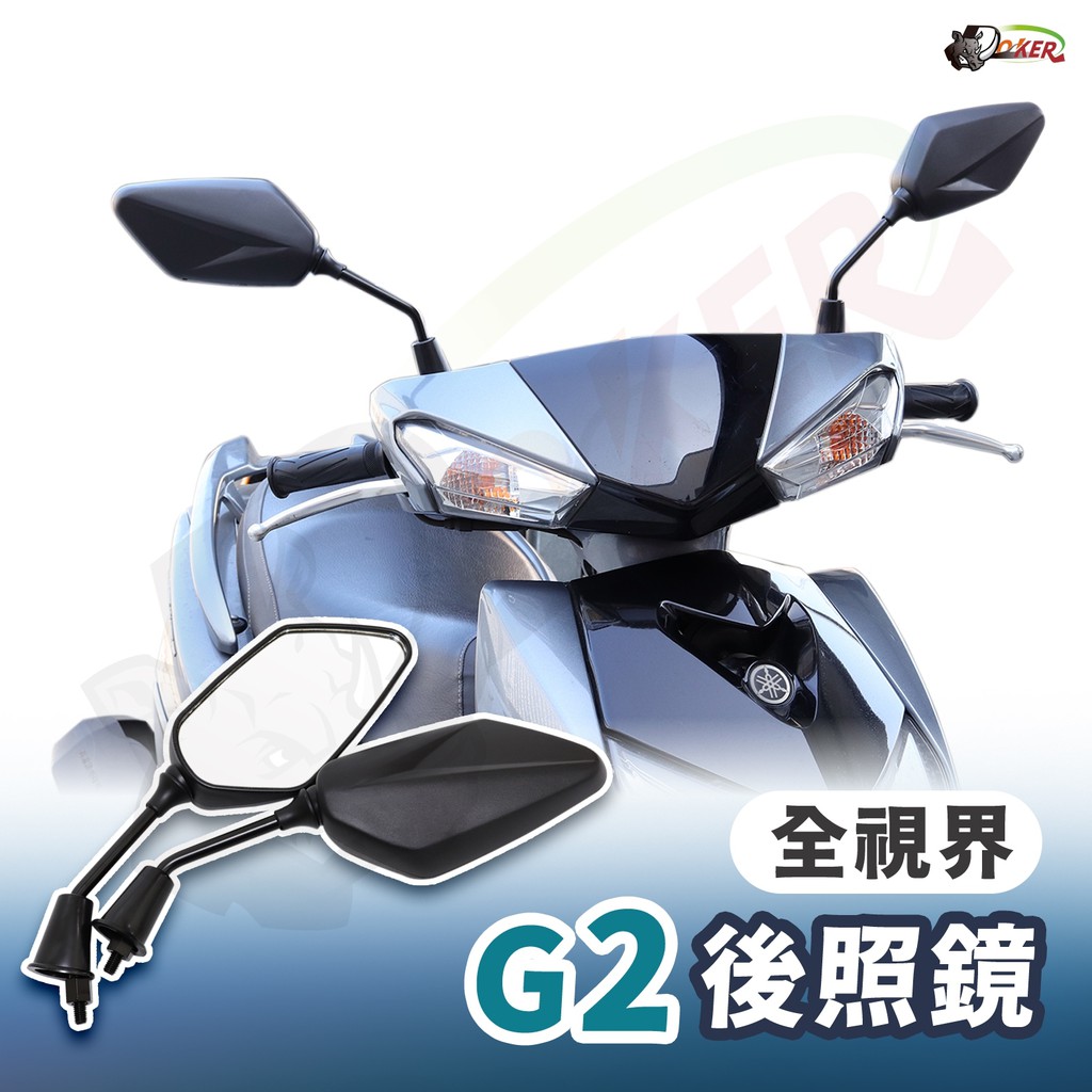 ［鍍客doker］ 通用型 G2 後照鏡 摩托車後照鏡 後照鏡 照後鏡 後視鏡 適用於gogoro FORCE 勁戰六代