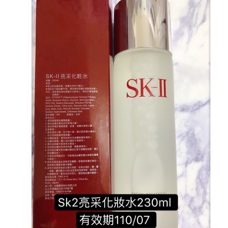 Sk2 SK-II亮采化妝水230ml加大版 全新