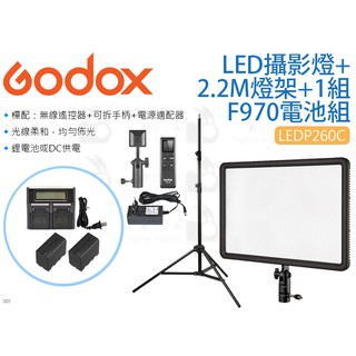 數位小兔【Godox 神牛 LEDP260C LED燈+2.2M燈架+F970電池組*1 單燈組】平板燈 補光燈 雙充座