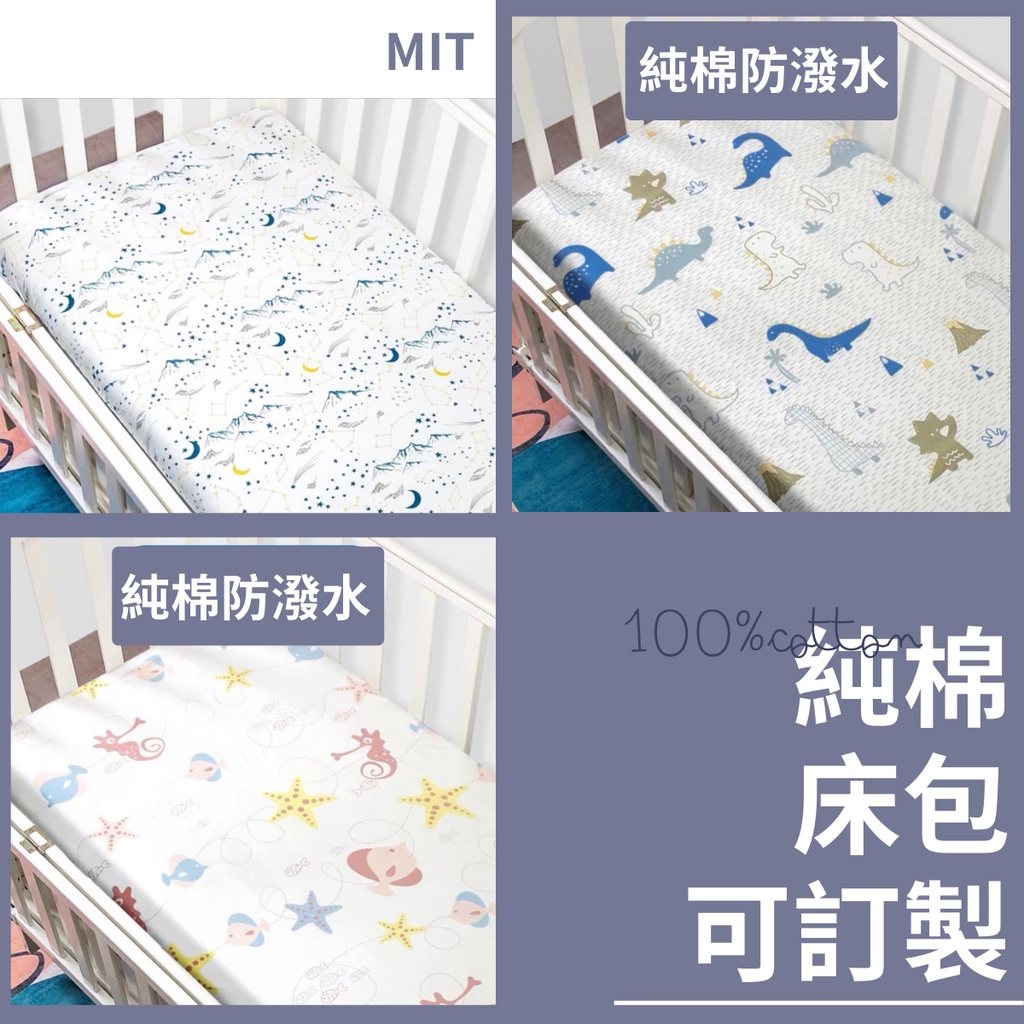 100%純棉全包式超透氣防水保潔墊/兒童床包 ho mi tsu 可客製化 充氣床床包  露營大小床包訂製 充氣床包