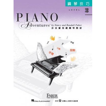 【藝佳樂器】芬貝爾基礎鋼琴教材 第二版 鋼琴技巧 LEVEL 3B YAMAHA經銷商實體店面