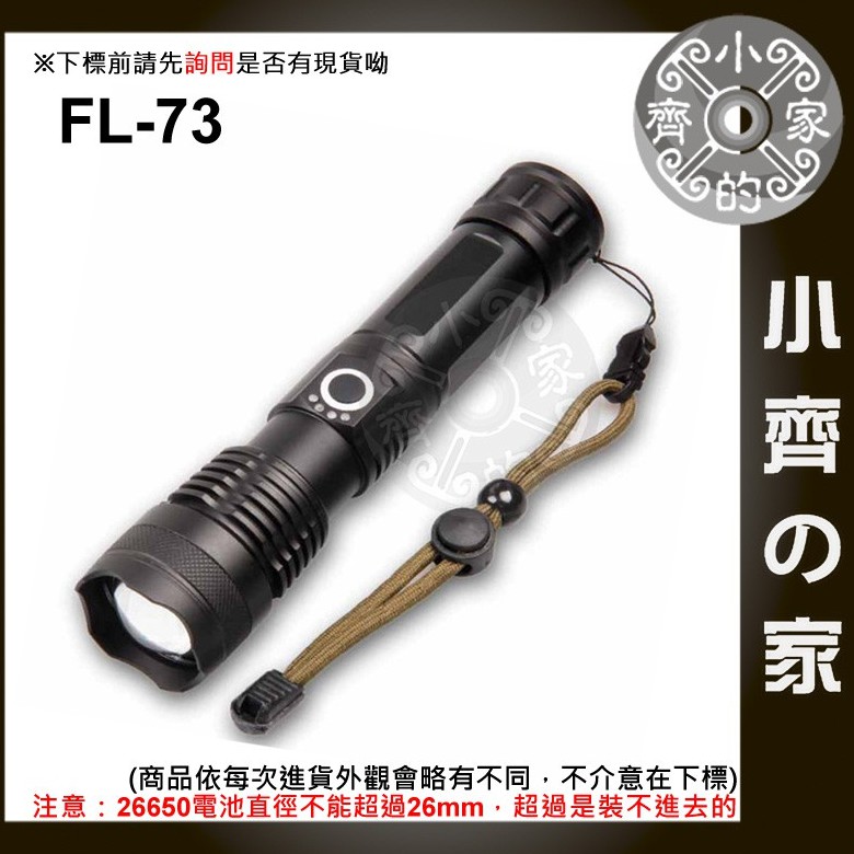 【快速出貨】FL-73 四核P50 LED 高亮度 強光 18650 26650手電筒 變焦手電筒 USB充電 小齊2